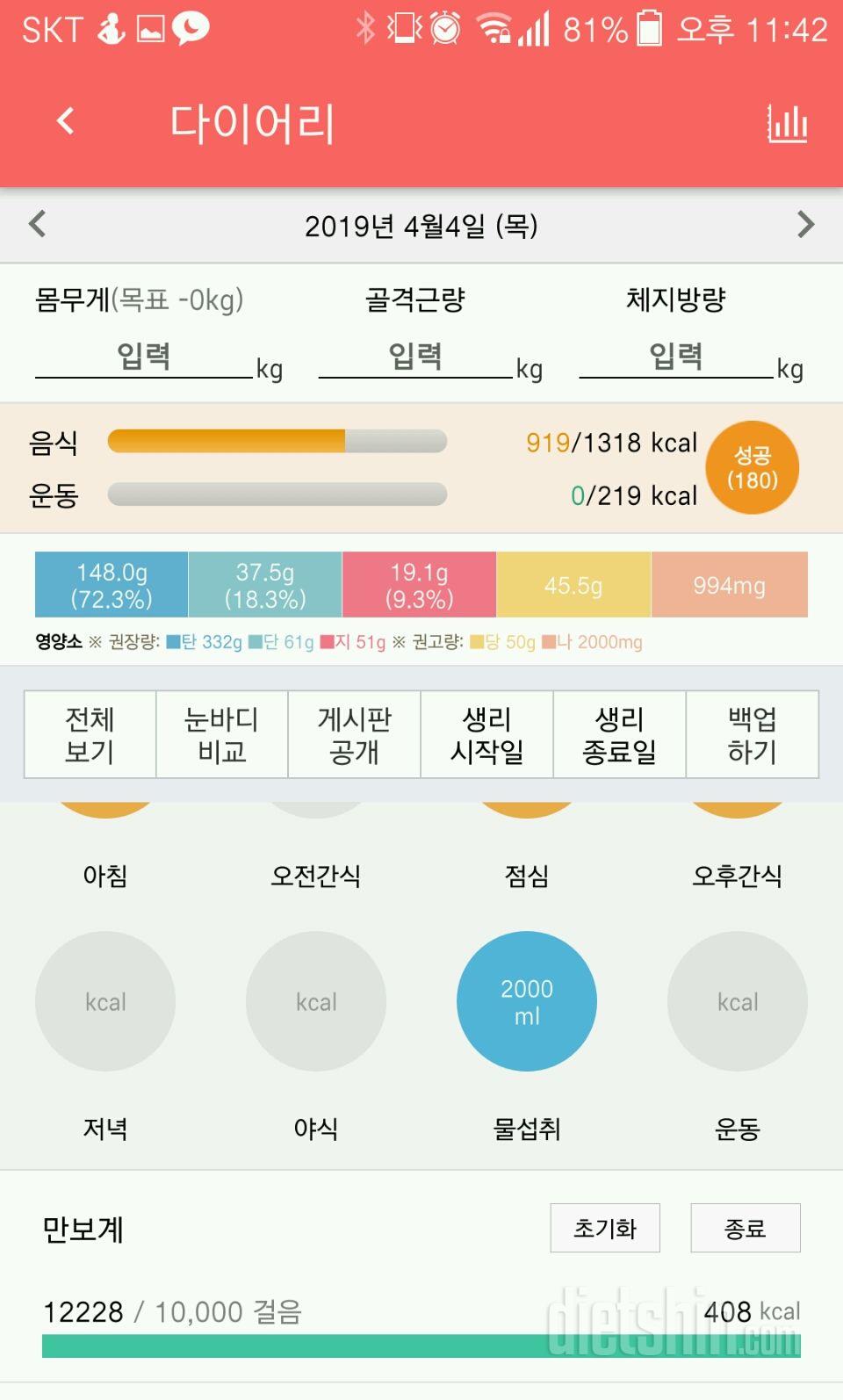 30일 하루 2L 물마시기 17일차 성공!