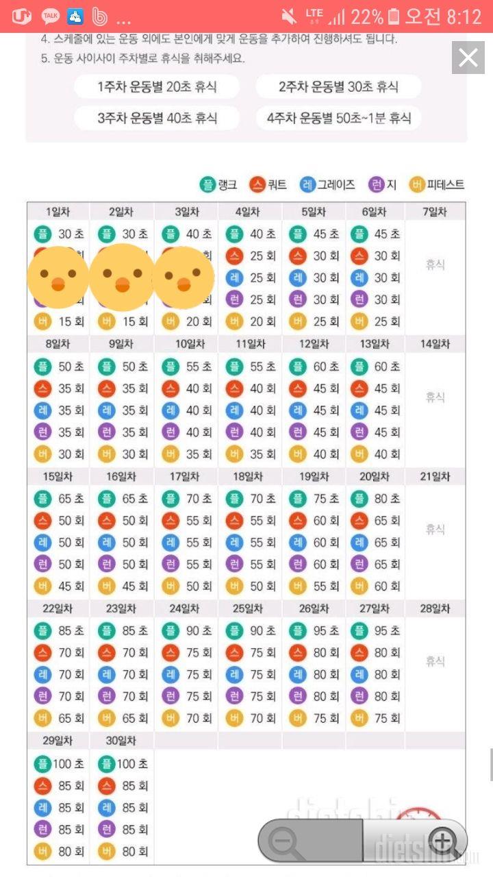 다신 13기 운동 미션] 3일차