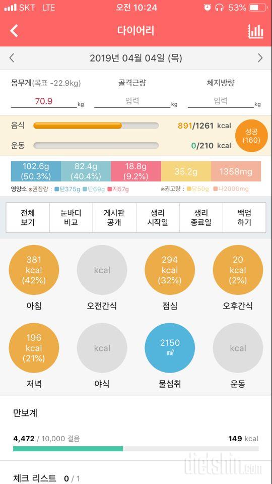 30일 야식끊기 22일차 성공!