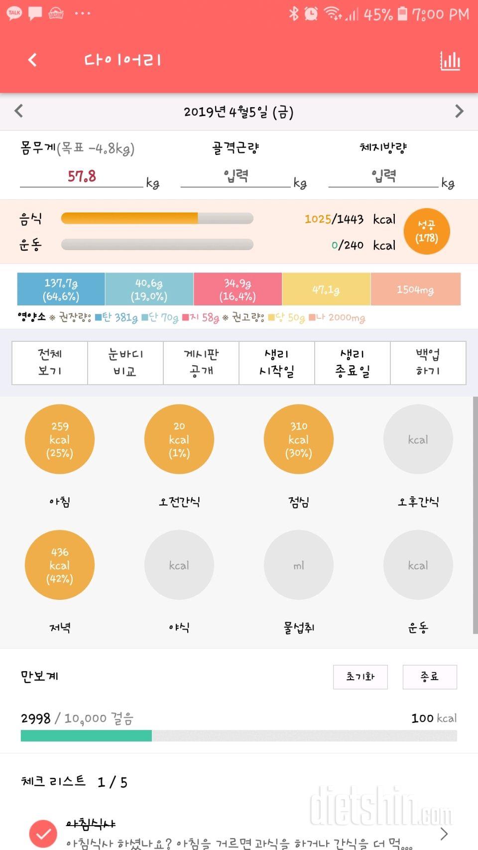 30일 야식끊기 2일차 성공!