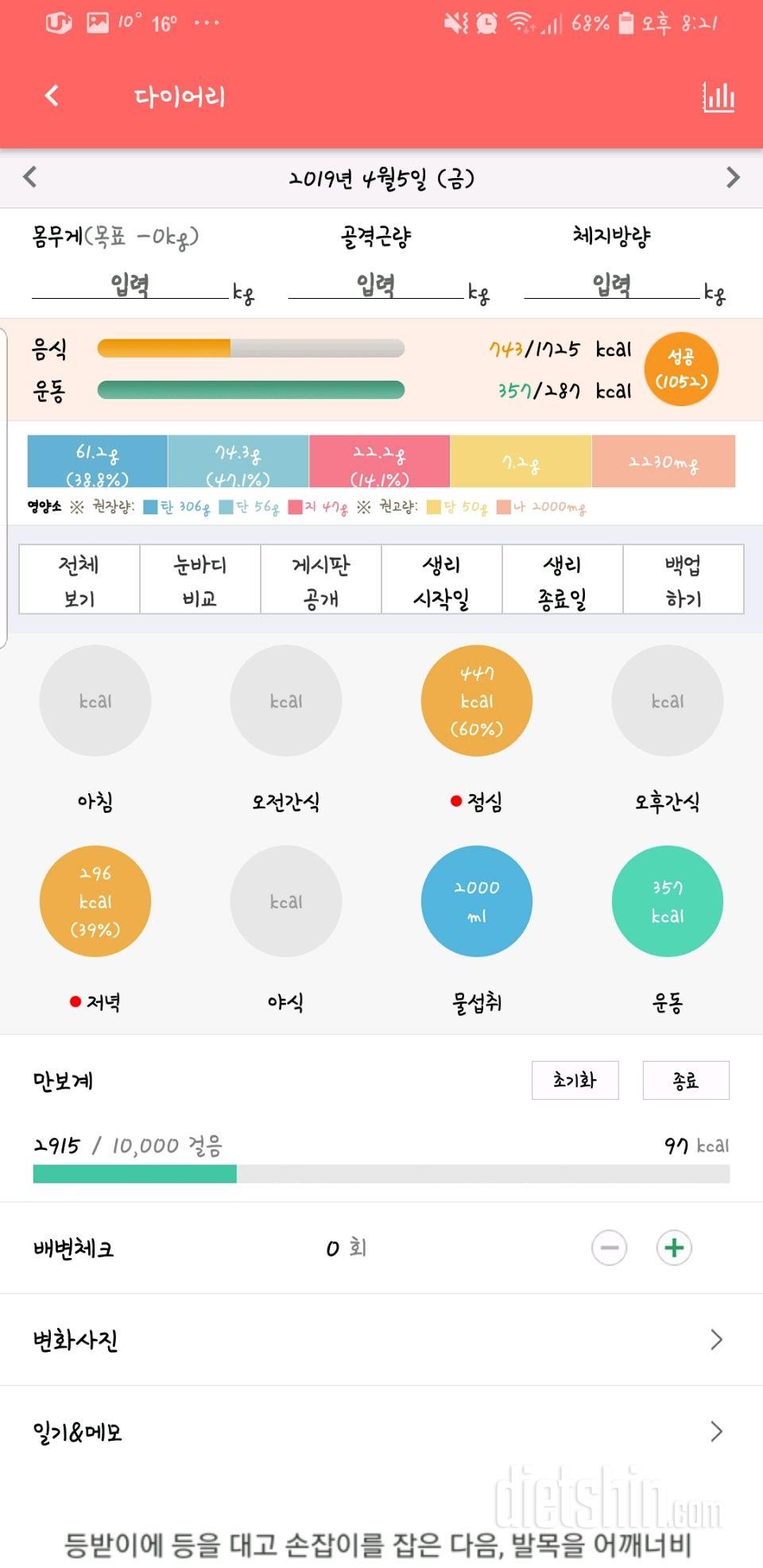 30일 당줄이기 5일차 성공!