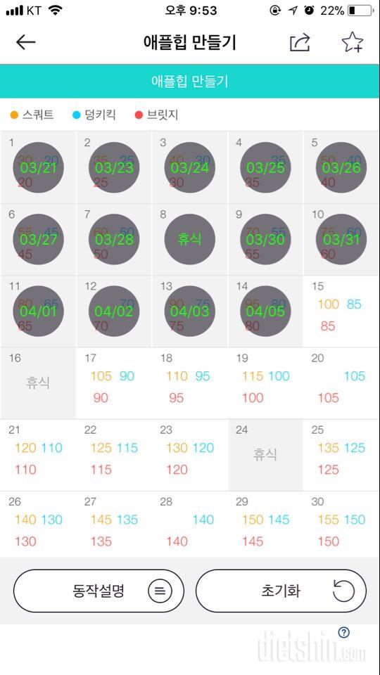 30일 애플힙 14일차 성공!