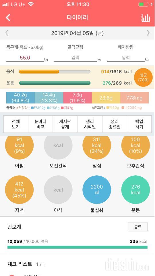 30일 1,000kcal 식단 4일차 성공!