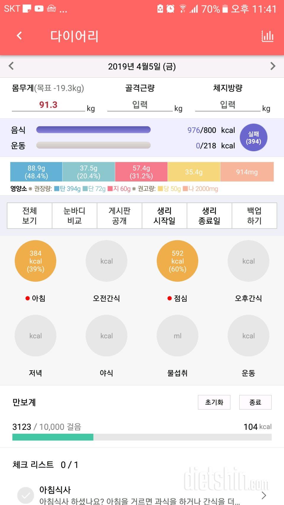 30일 당줄이기 32일차 성공!