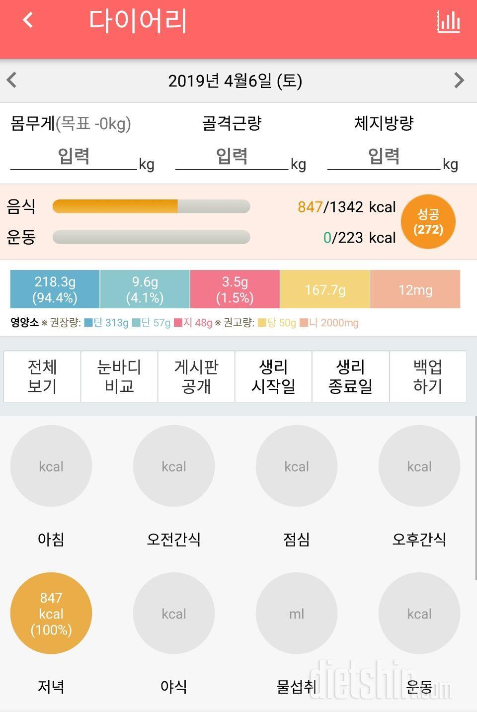 30일 1,000kcal 식단 130일차 성공!