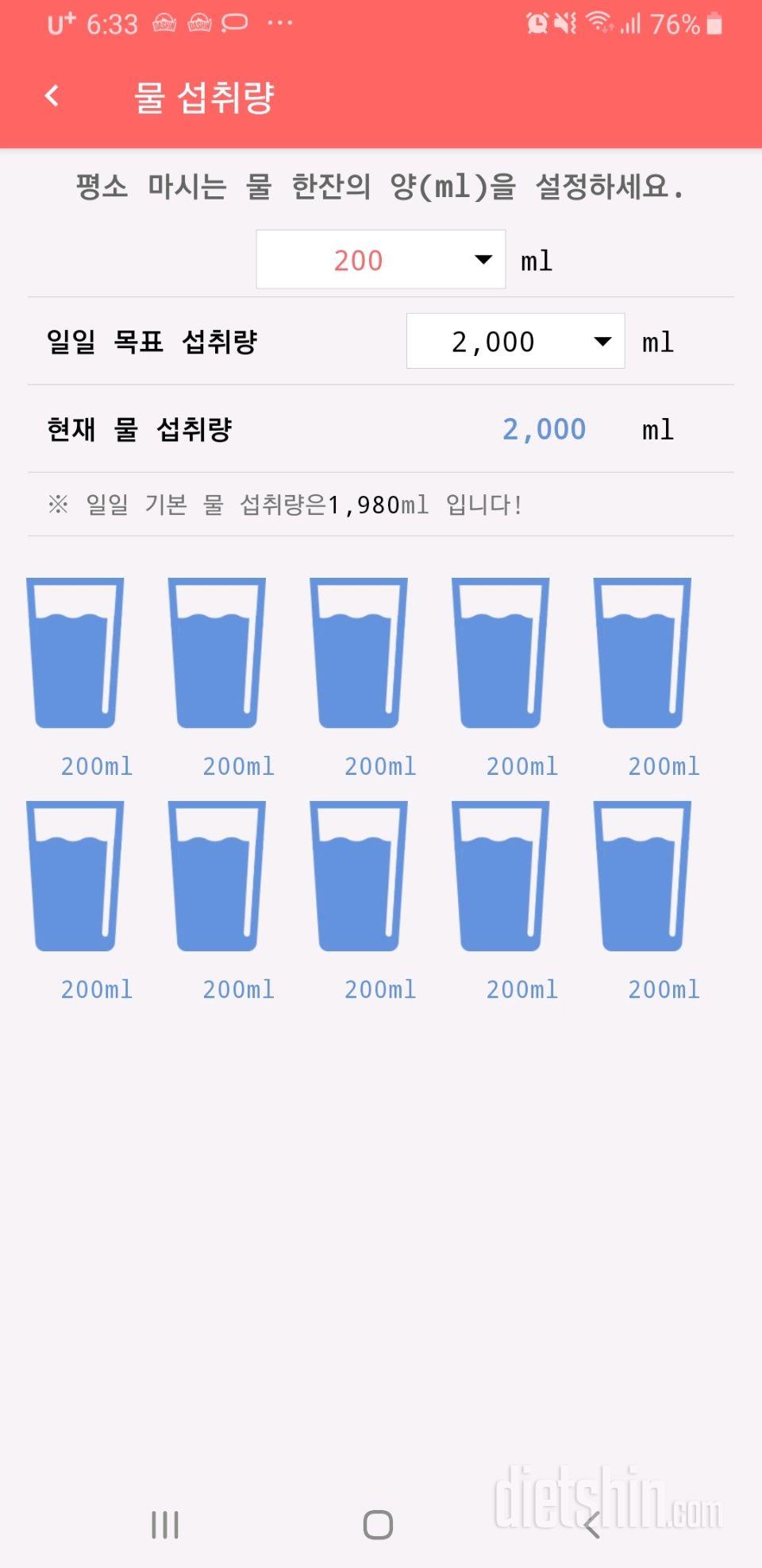 30일 하루 2L 물마시기 36일차 성공!