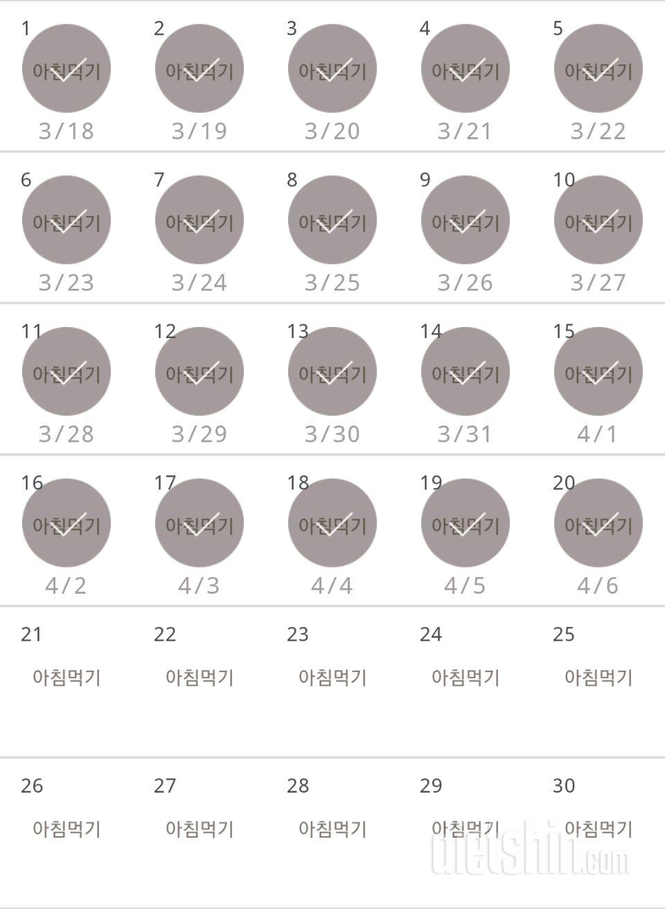 30일 아침먹기 20일차 성공!