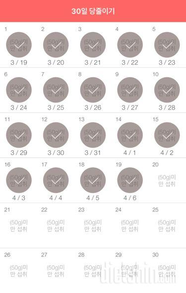 30일 당줄이기 49일차 성공!