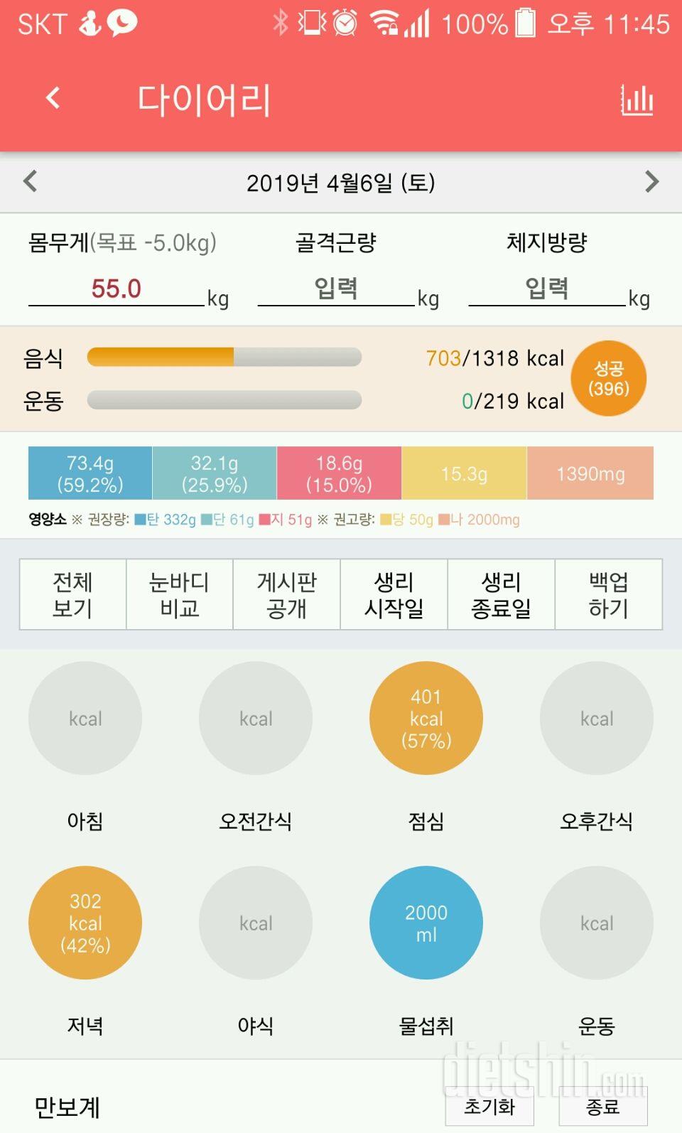 30일 하루 2L 물마시기 18일차 성공!