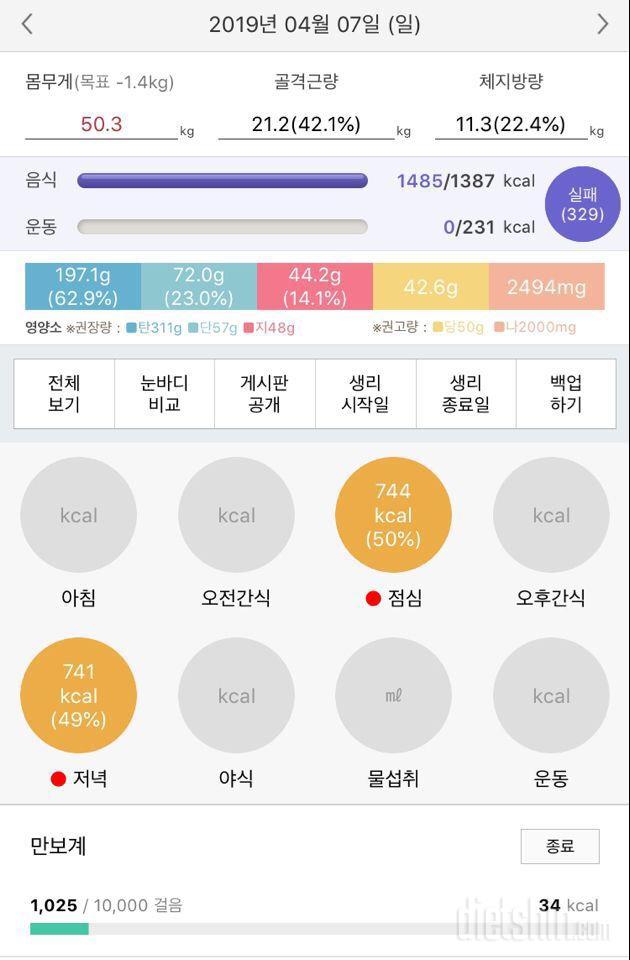 407 공체 점심 저녁