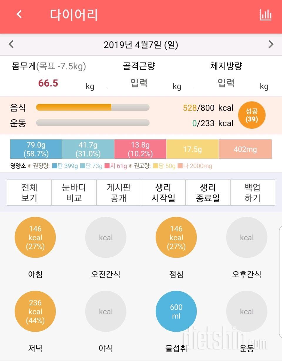 30일 1,000kcal 식단 1일차 성공!