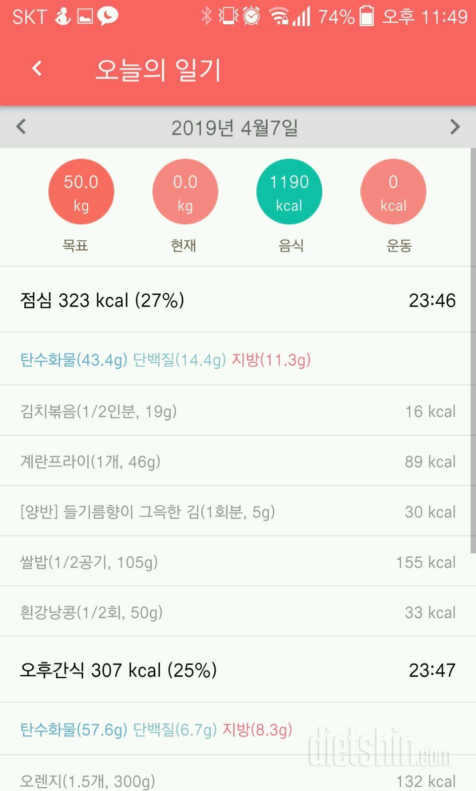 30일 밀가루 끊기 19일차 성공!