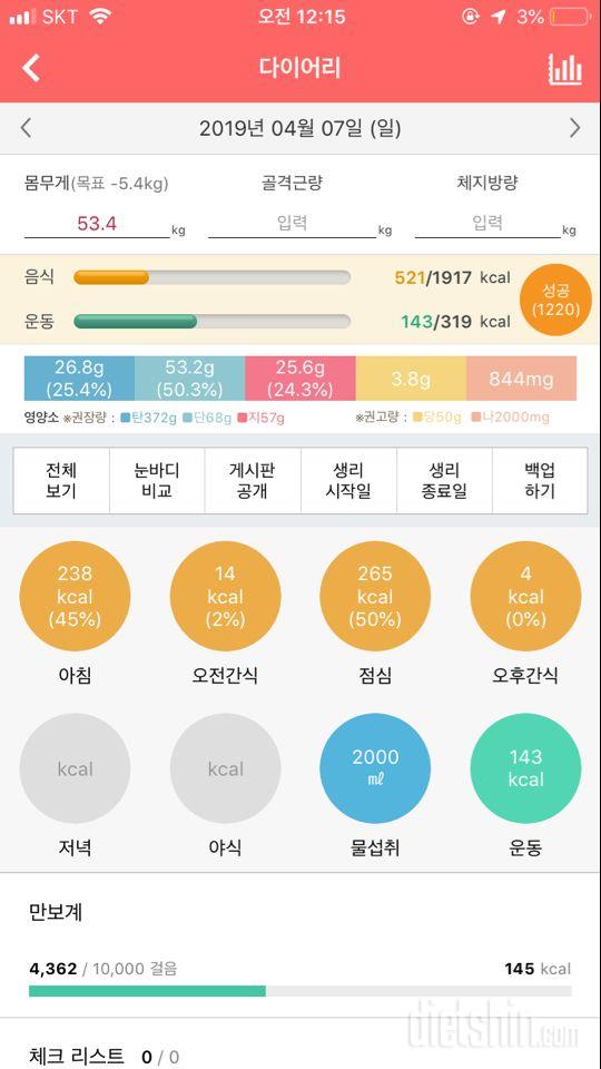 30일 당줄이기 2일차 성공!