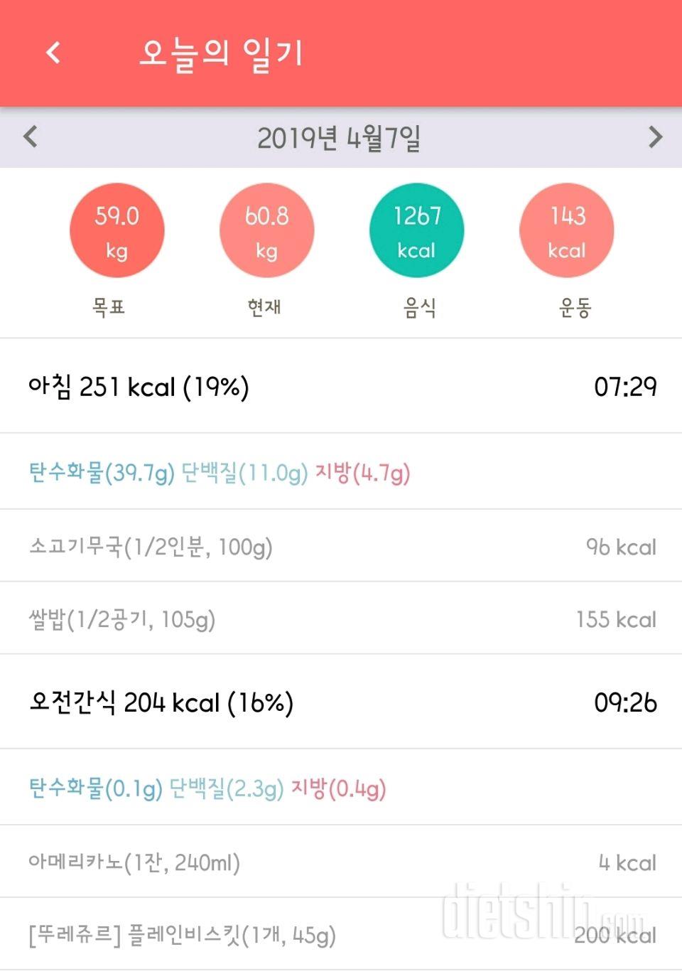 4.7 식단/ 운동 /드디어 60대 진입