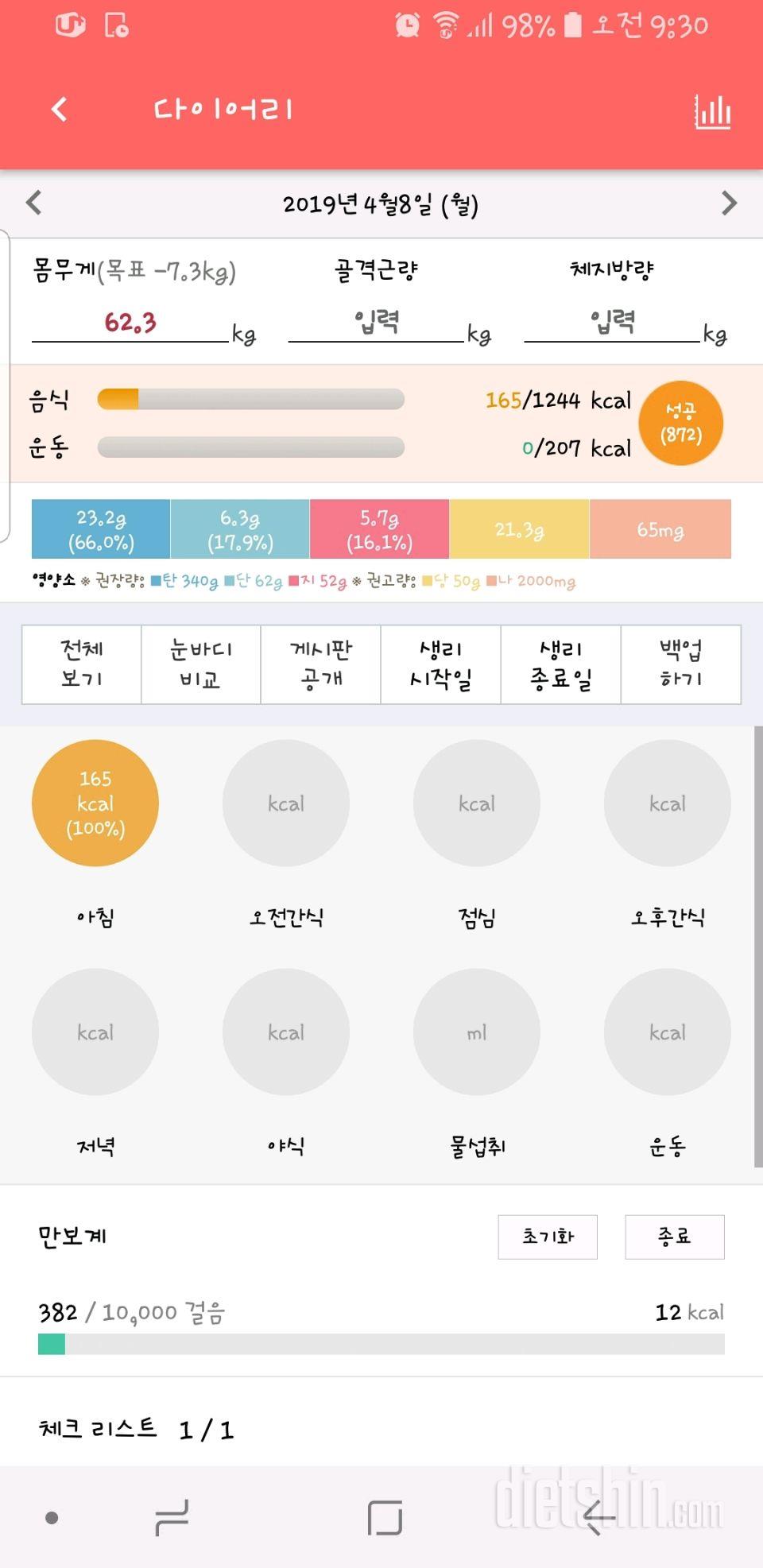 4.8체중인증