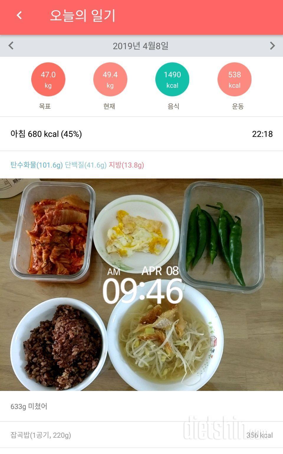 🌼4월 8일  운동이 힘든날ㅡ점심사진 추가