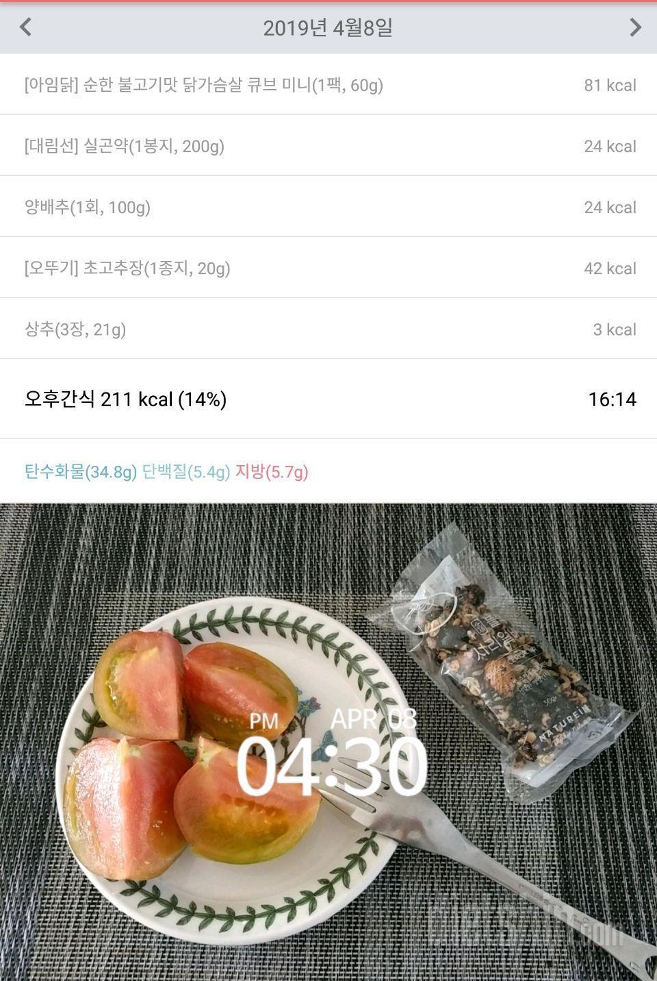 🌼4월 8일  운동이 힘든날ㅡ점심사진 추가