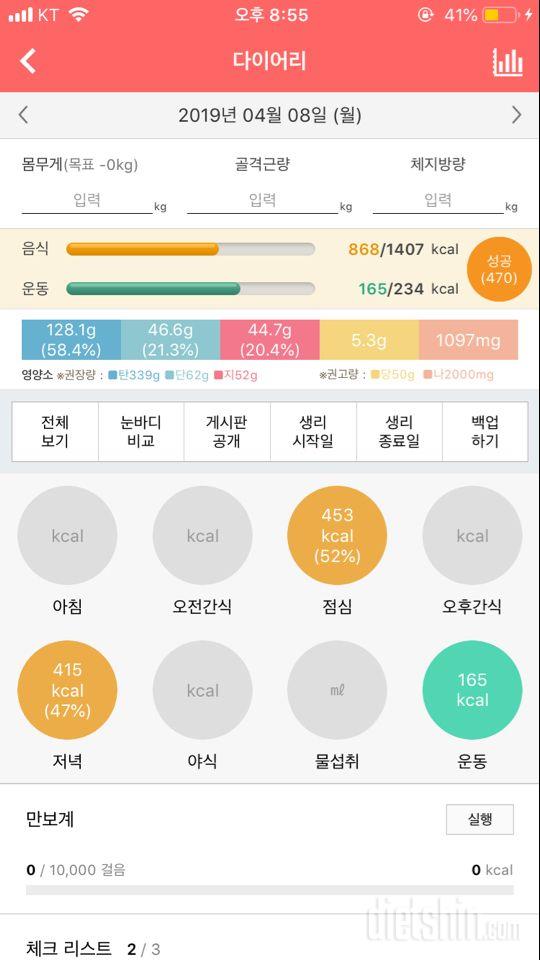 30일 1,000kcal 식단 1일차 성공!