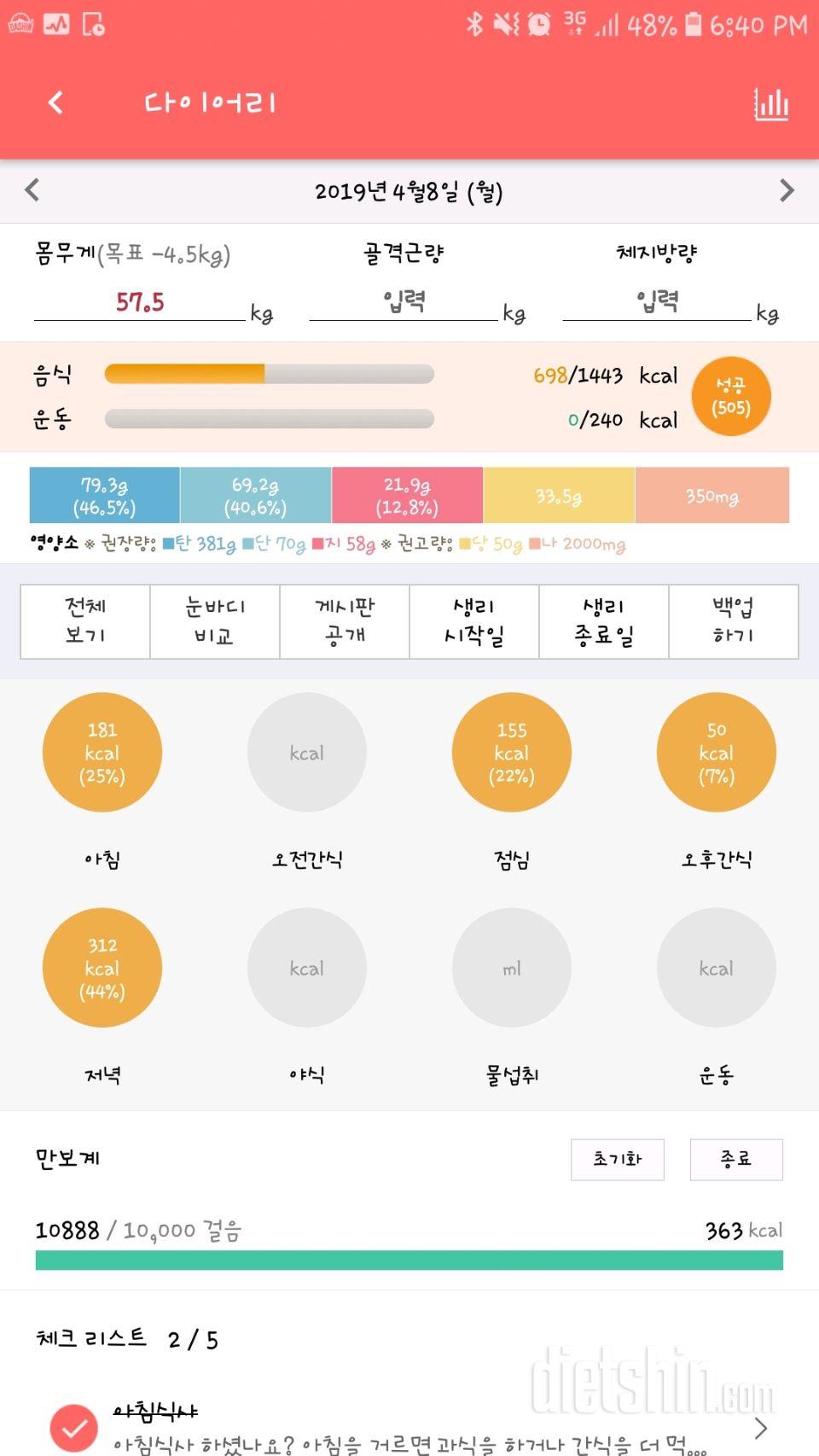 30일 야식끊기 5일차 성공!