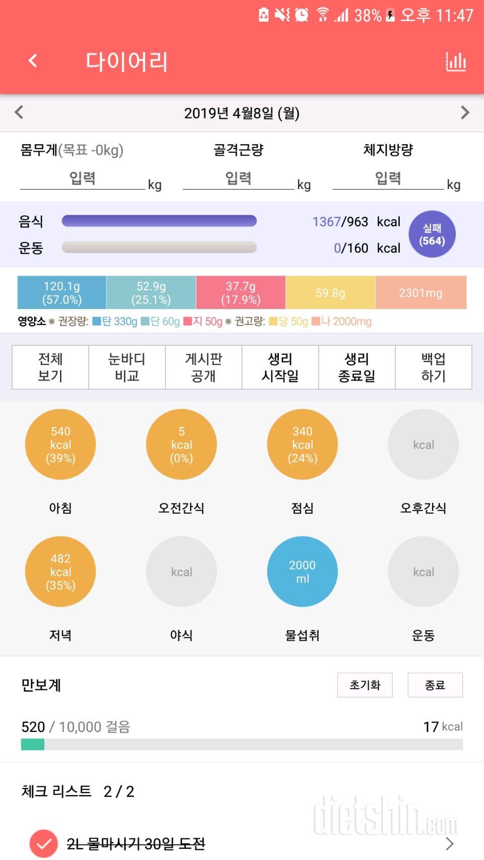 30일 당줄이기 1일차 성공!