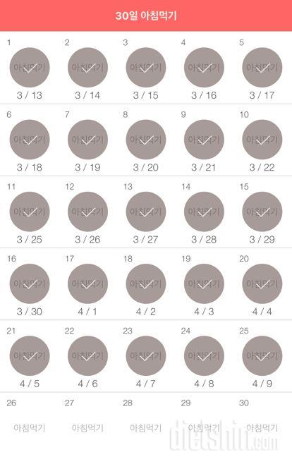 30일 아침먹기 25일차 성공!