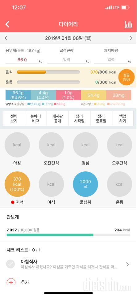 30일 야식끊기 1일차 성공!