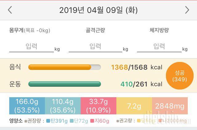 4.9 식단 및 운동