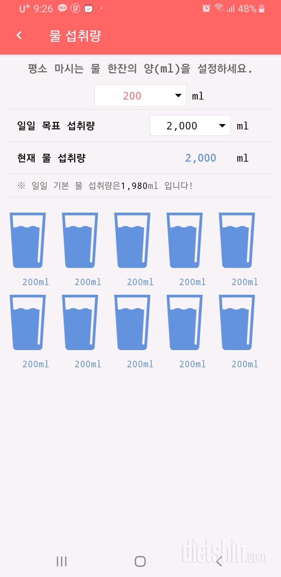 30일 하루 2L 물마시기 39일차 성공!