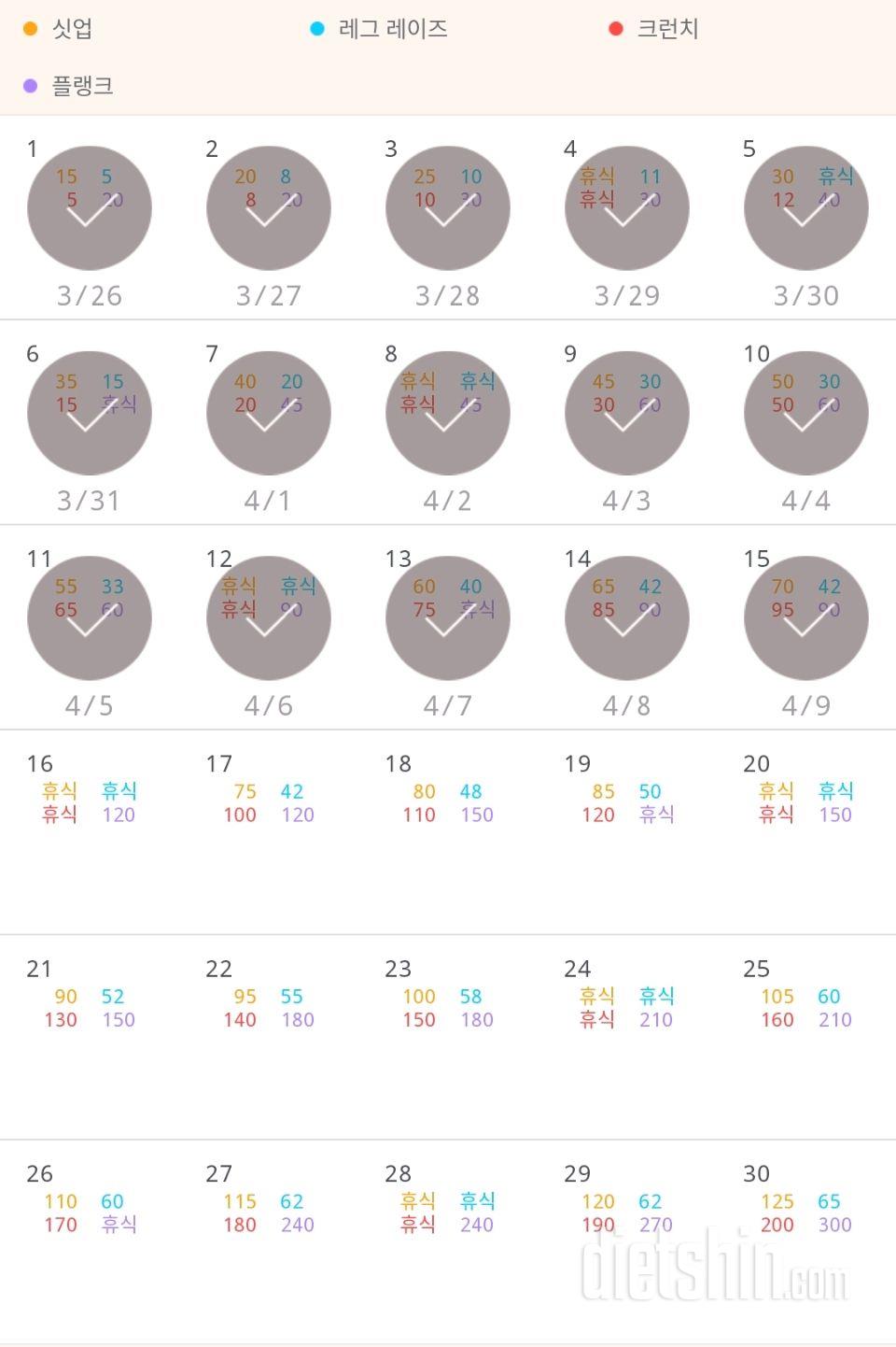 30일 복근 만들기 15일차 성공!