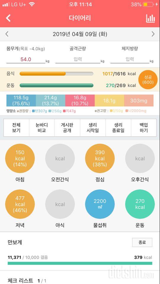 30일 1,000kcal 식단 6일차 성공!