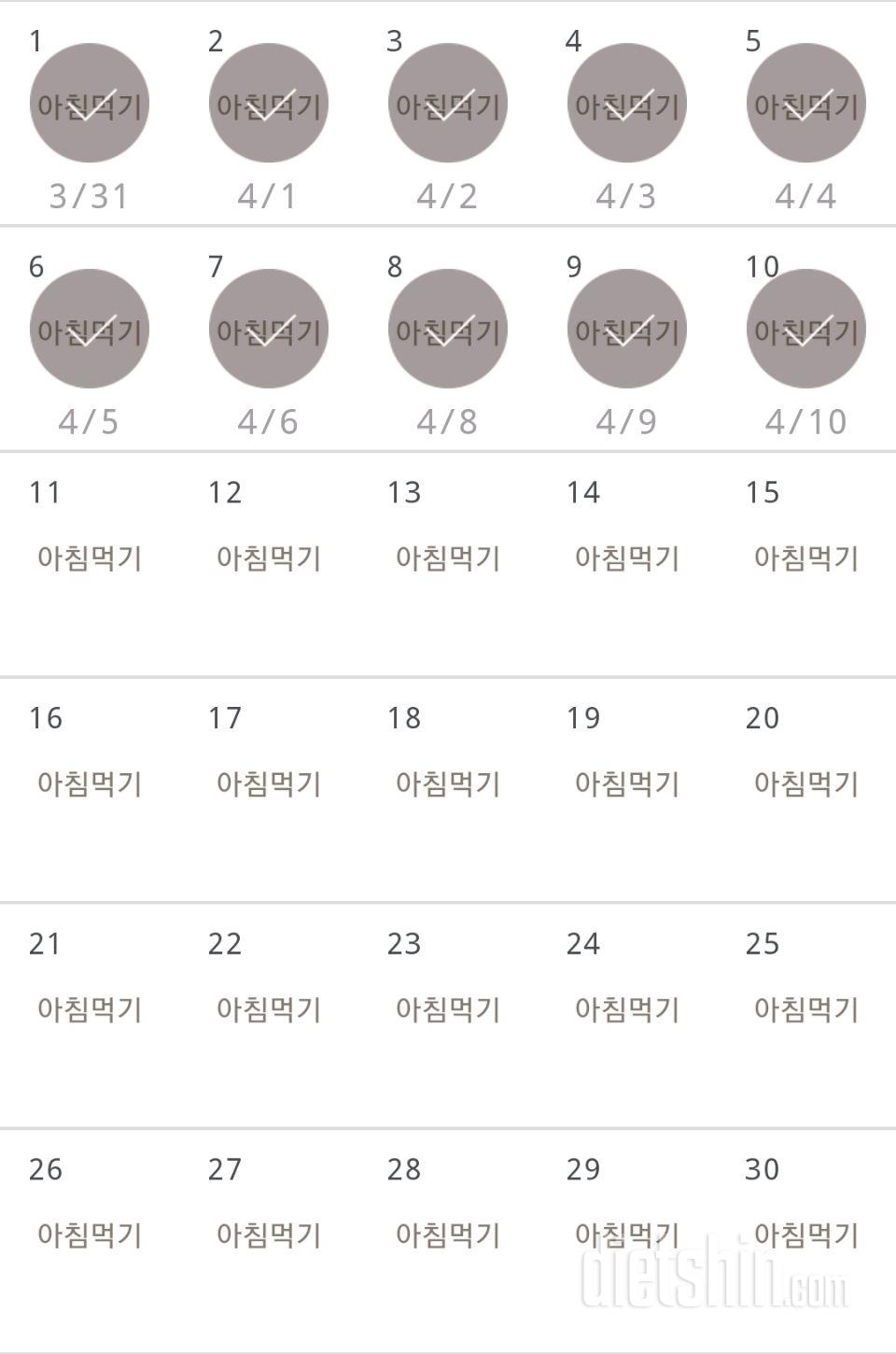 30일 아침먹기 10일차 성공!