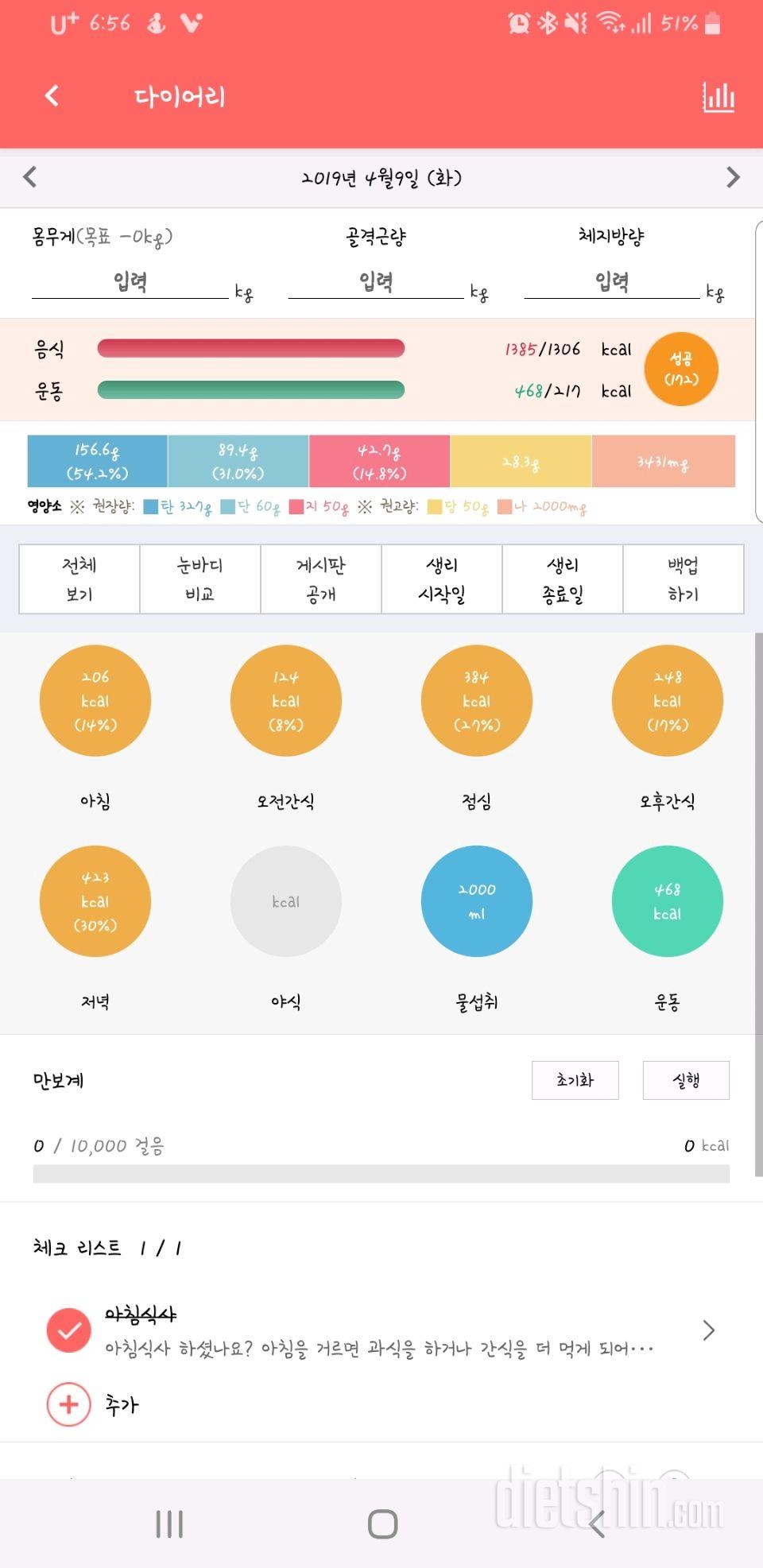 30일 하루 2L 물마시기 14일차 성공!