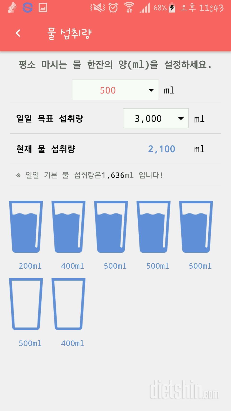 30일 하루 2L 물마시기 137일차 성공!