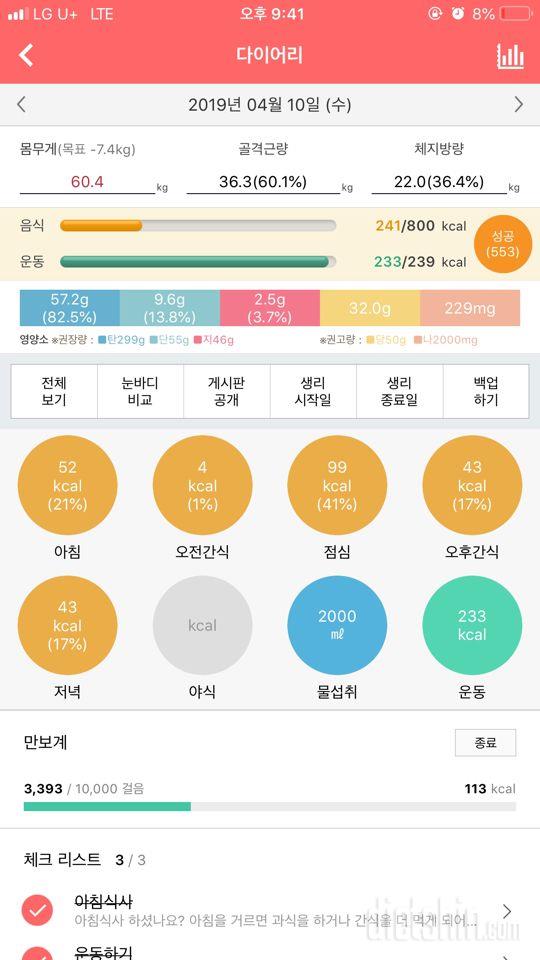 30일 1,000kcal 식단 2일차 성공!