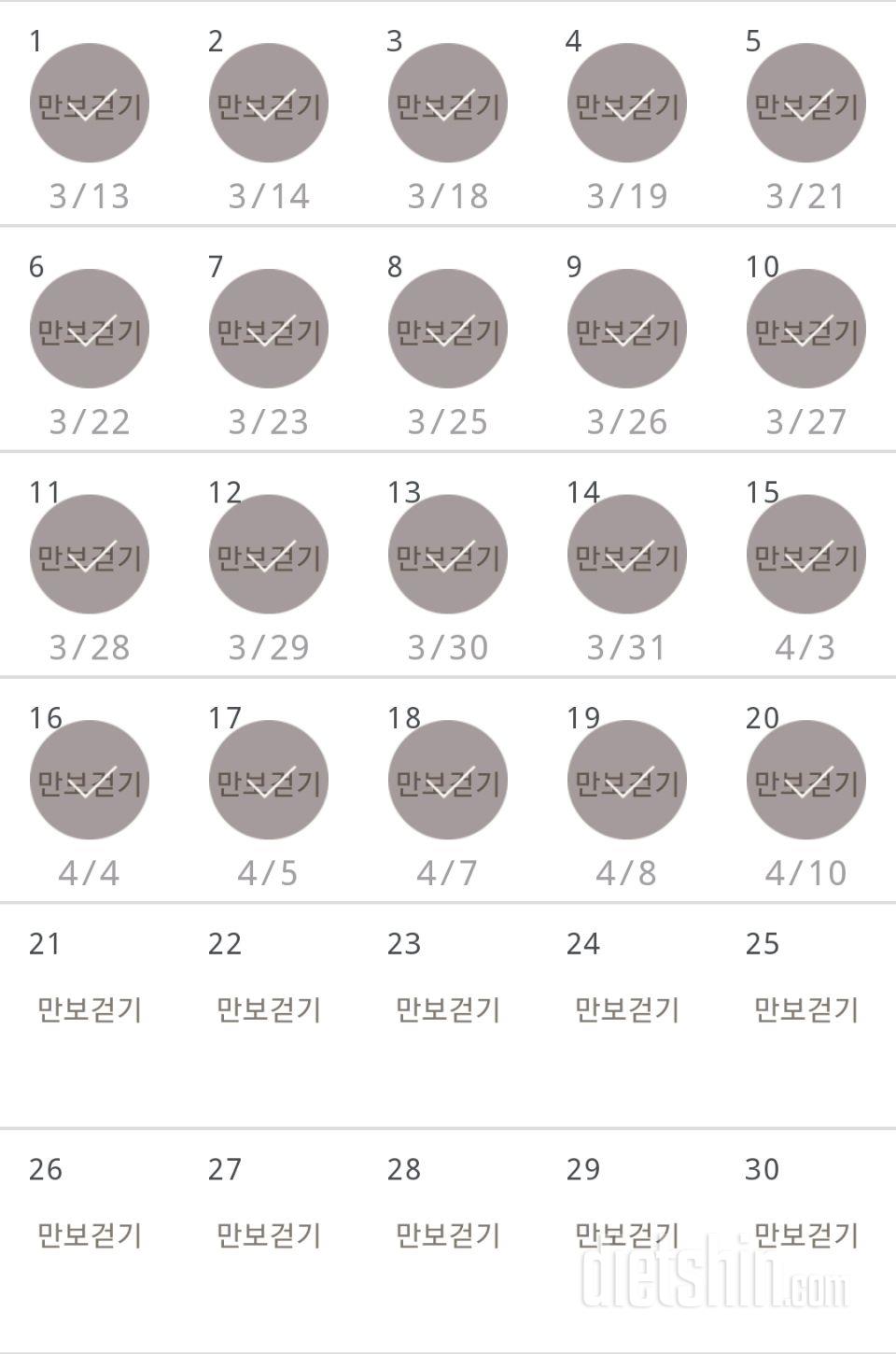 30일 만보 걷기 20일차 성공!