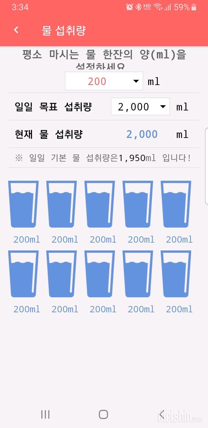 30일 하루 2L 물마시기 4일차 성공!