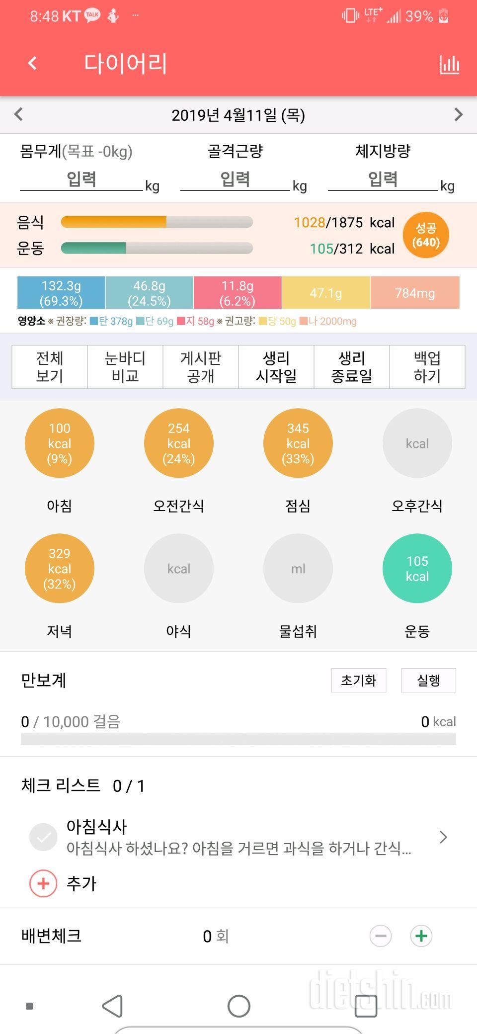 30일 당줄이기 3일차 성공!