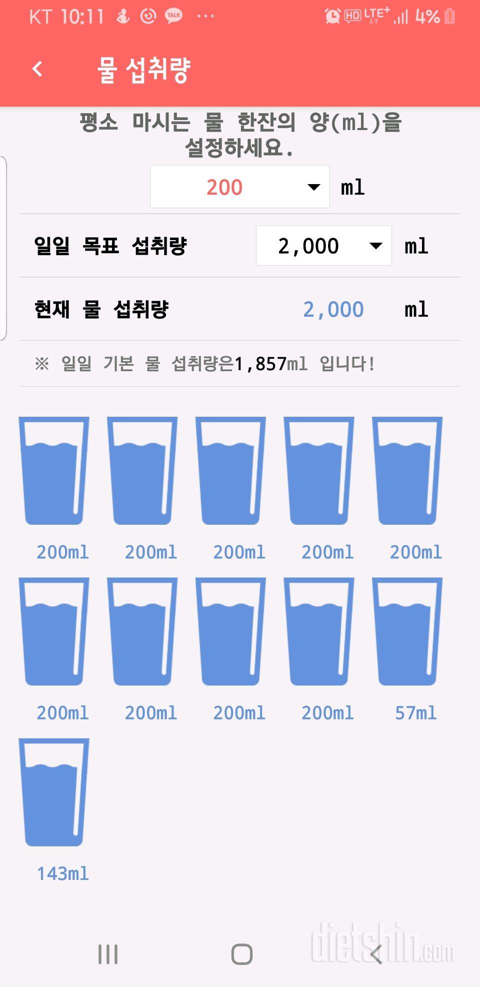 30일 하루 2L 물마시기 1일차 성공!