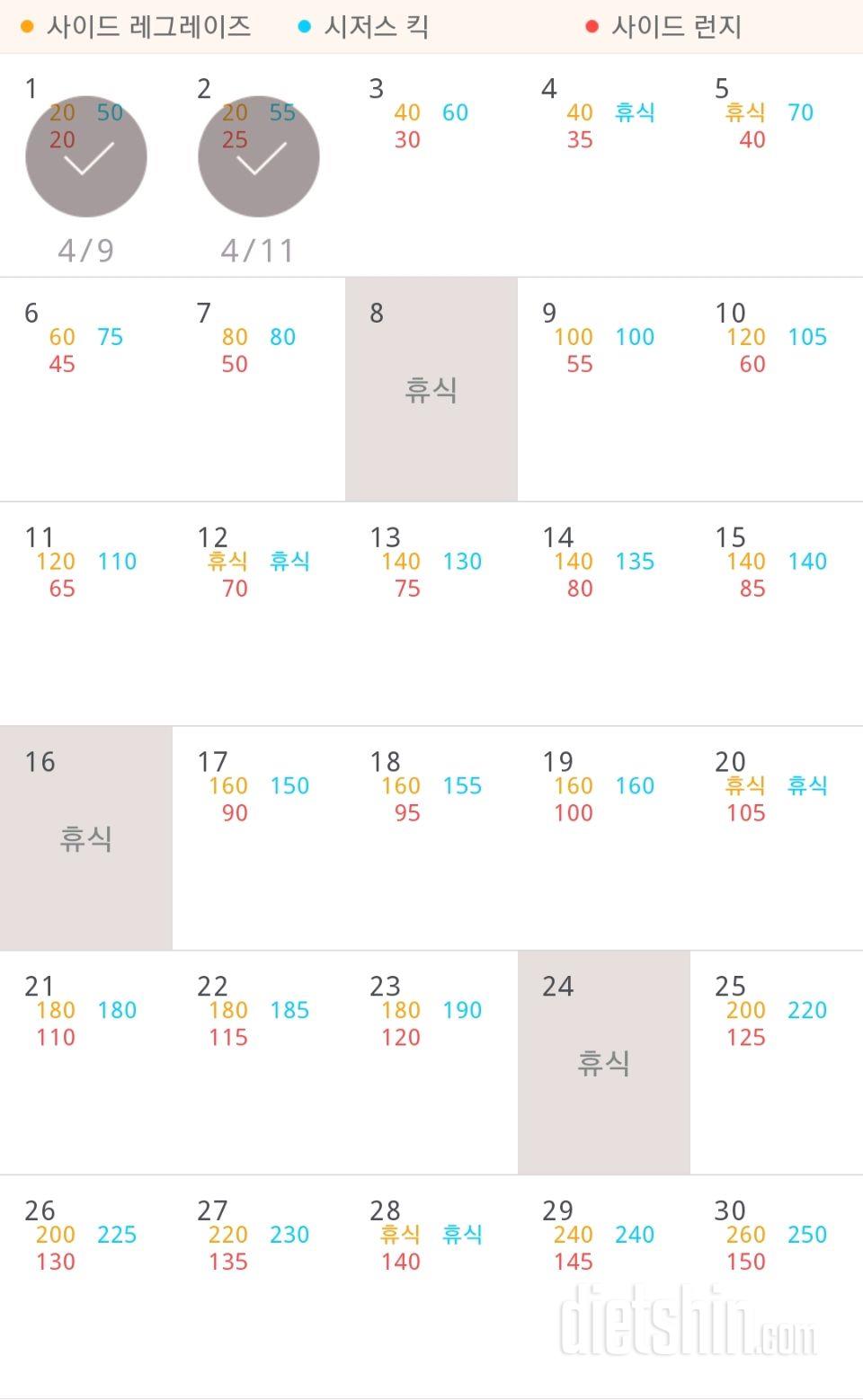 30일 탄탄한 허벅지 2일차 성공!