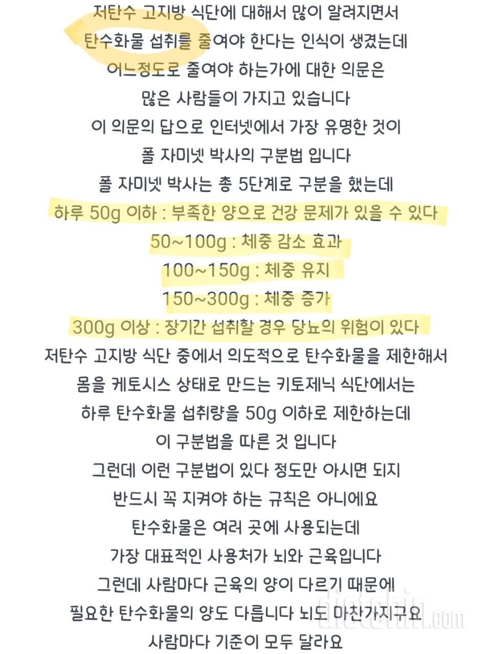 탄수화물 섭취에 관해서 고민되시는 분들