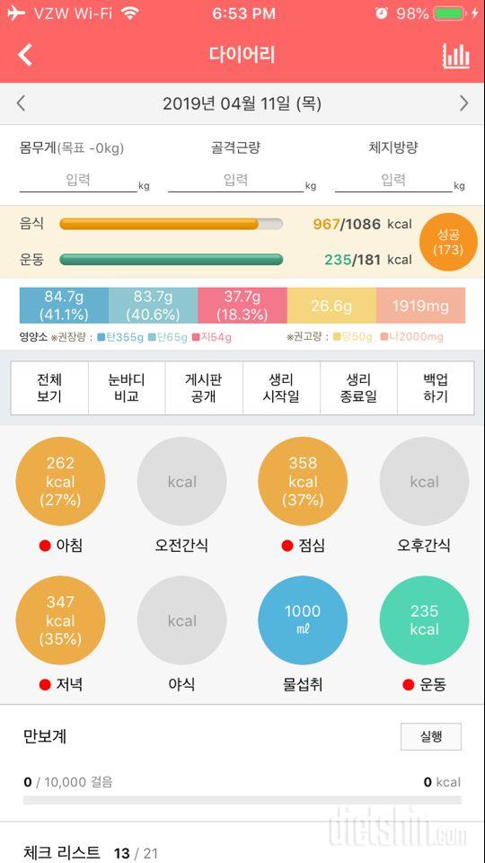 30일 당줄이기 1일차 성공!