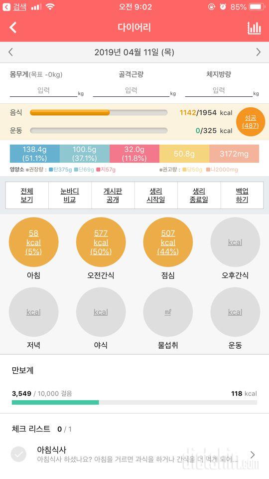 30일 당줄이기 18일차 성공!