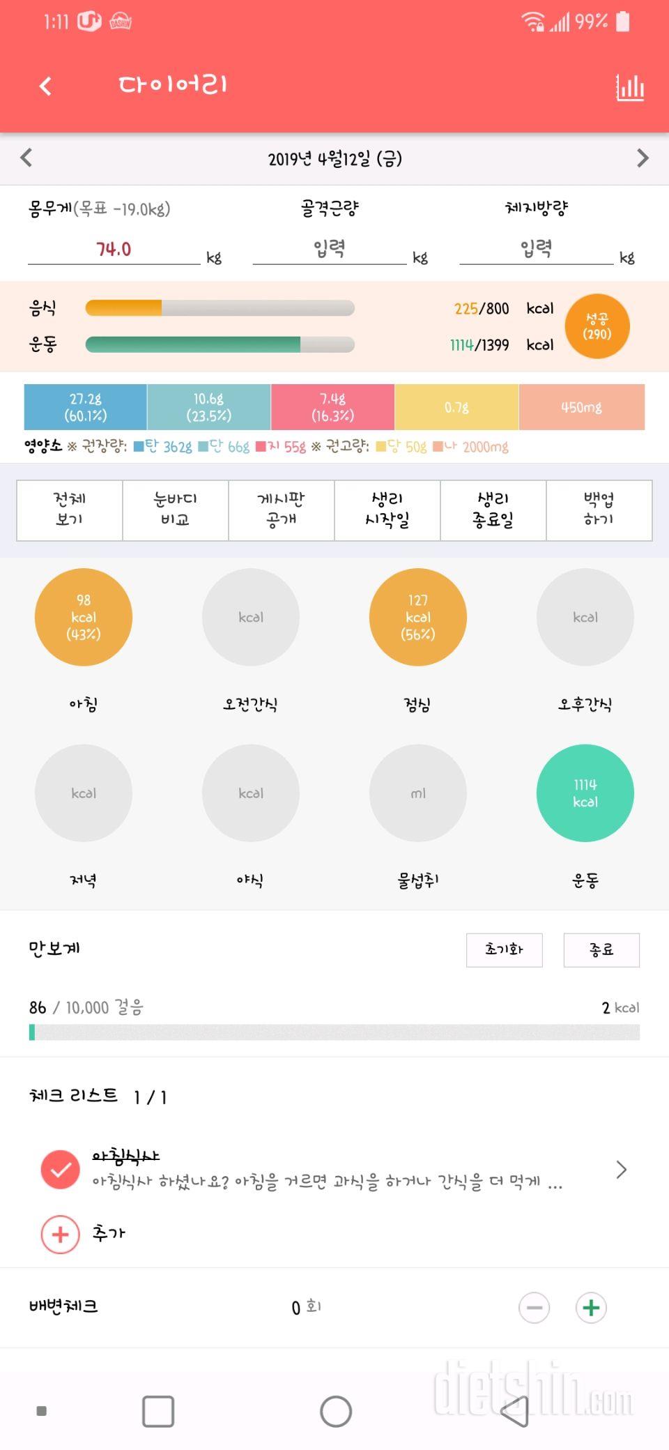 30일 1,000kcal 식단 64일차 성공!