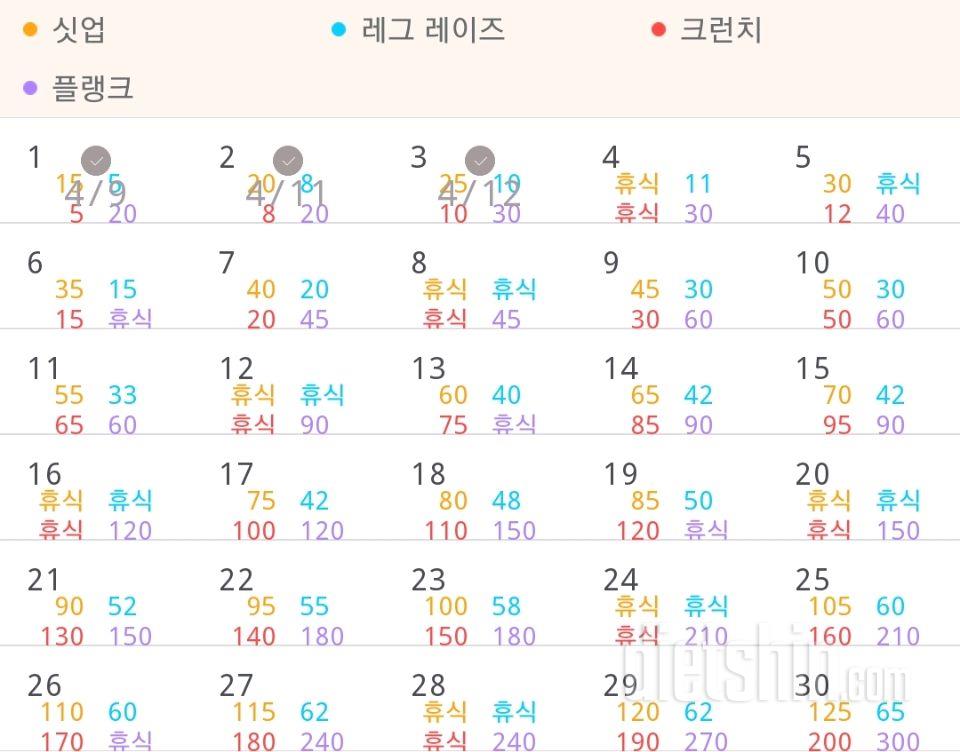 30일 복근 만들기 3일차 성공!