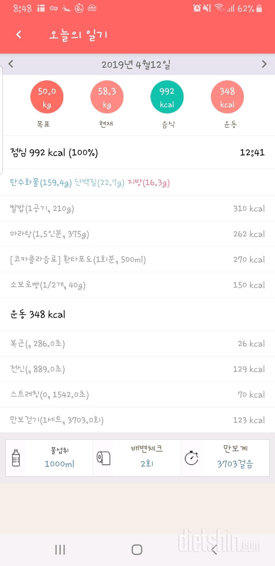 30일 1,000kcal 식단 2일차 성공!