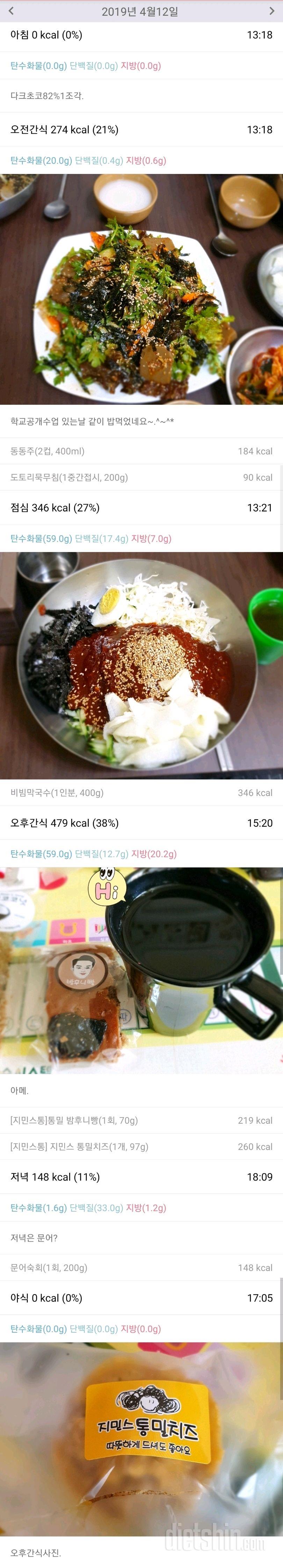 4/12(금)하루식단.동동주?