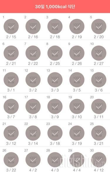 30일 1,000kcal 식단 30일차 성공!