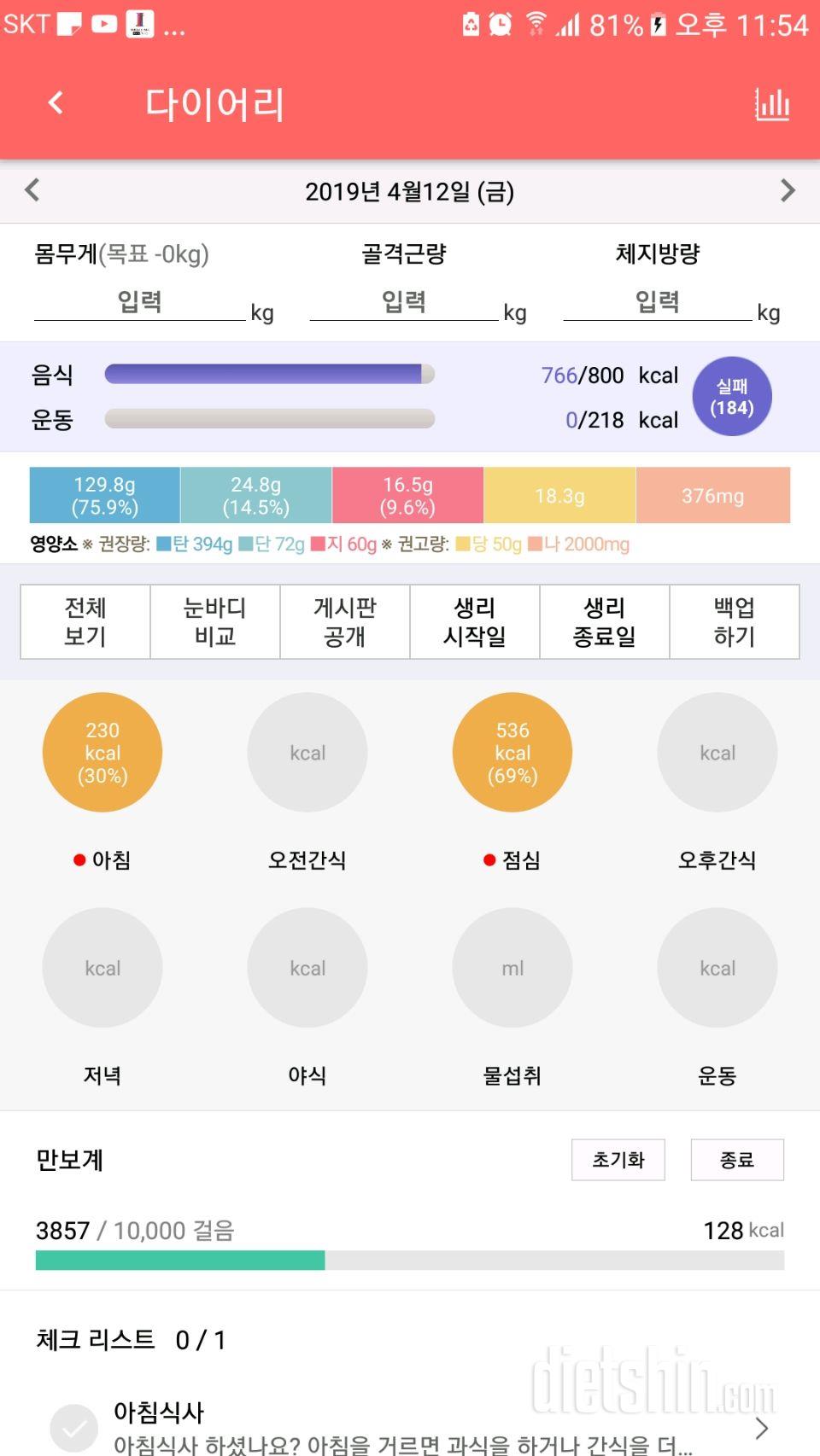 30일 밀가루 끊기 38일차 성공!