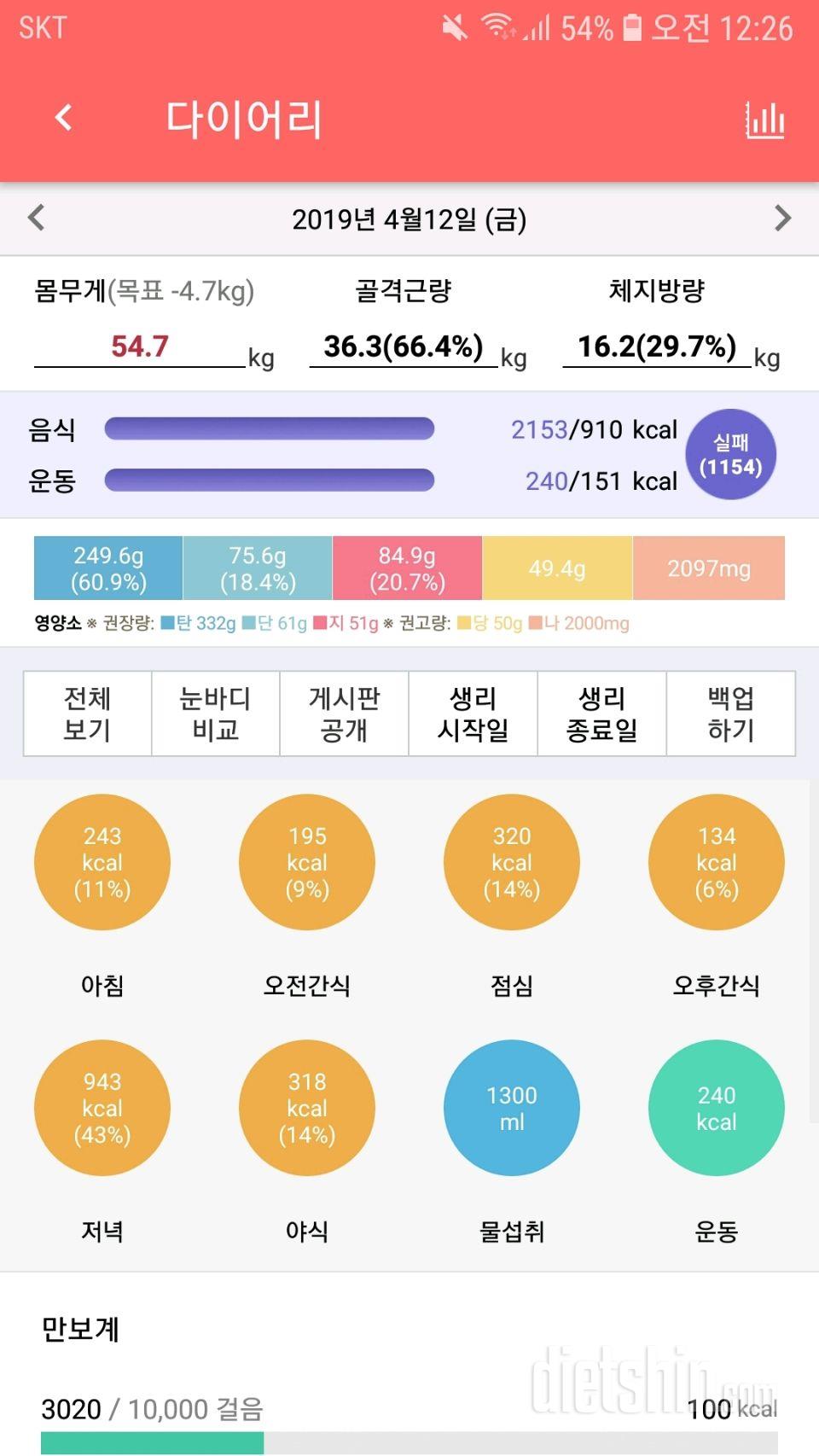 30일 당줄이기 15일차 성공!