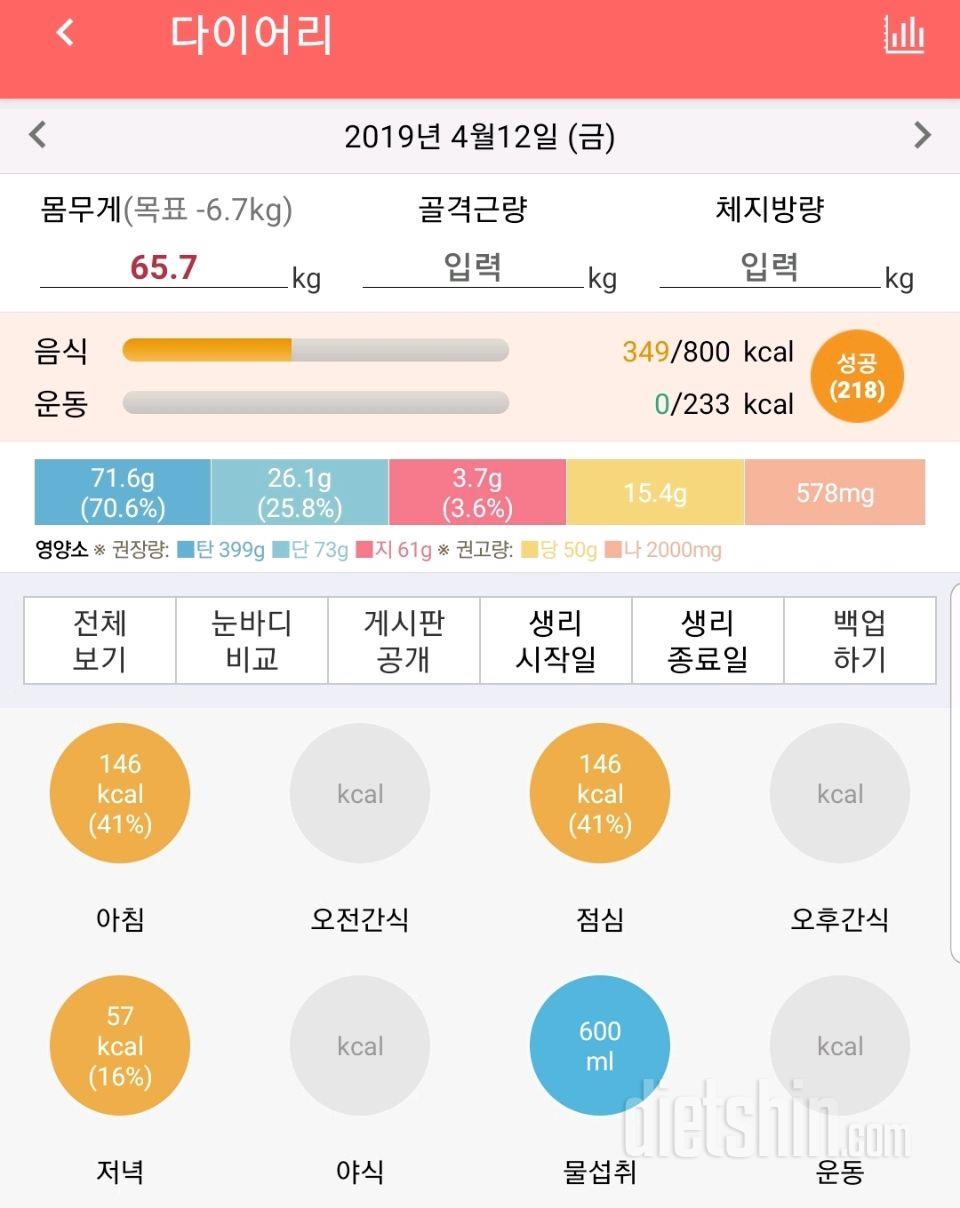 30일 아침먹기 6일차 성공!